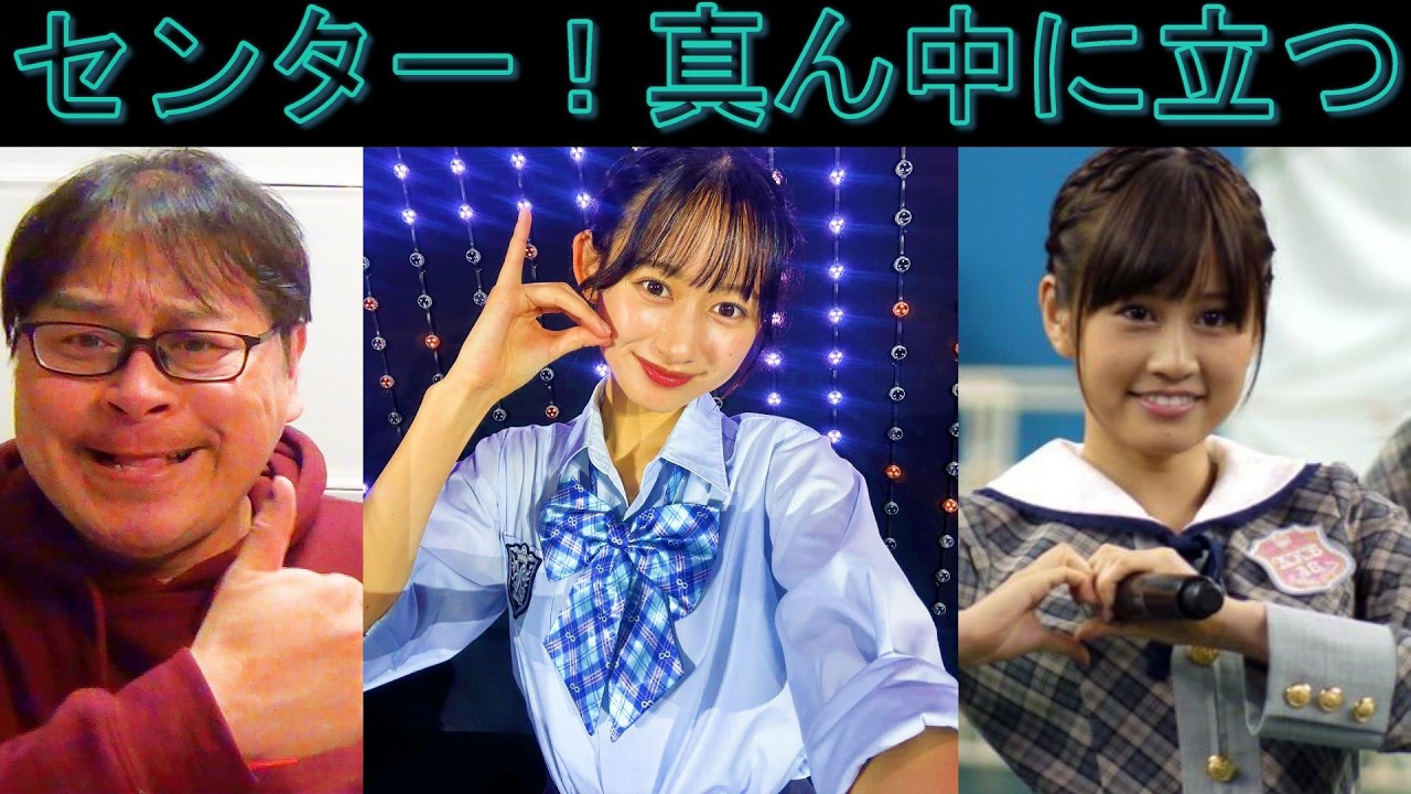 【最後の決め手は！】グループアイドルでセンターに立つという事。