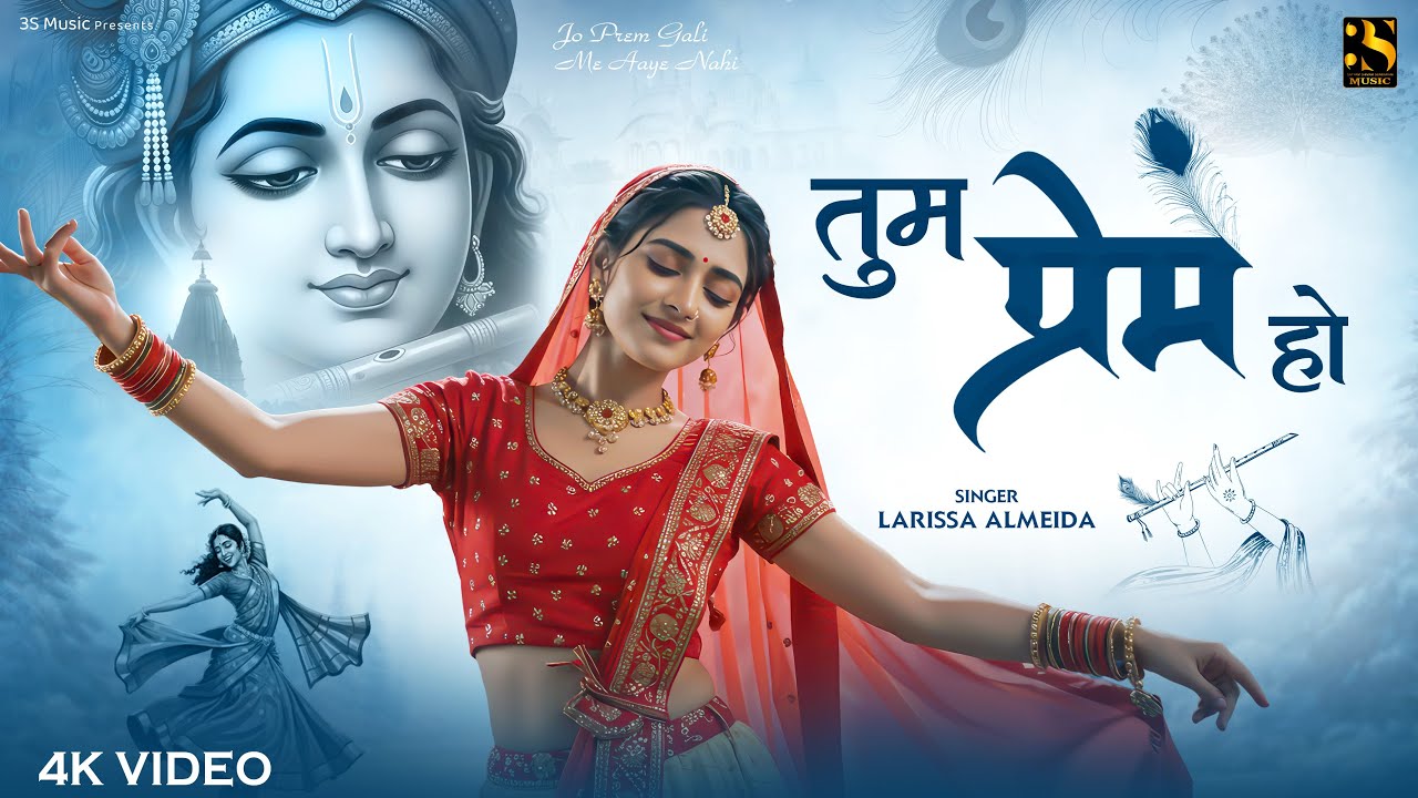 Tum Prem Ho Tum Preet Ho - Mohit Lalwani | तुम प्रेम हो | RadhaKrishna Bhakti Song | Shyam Bhajan