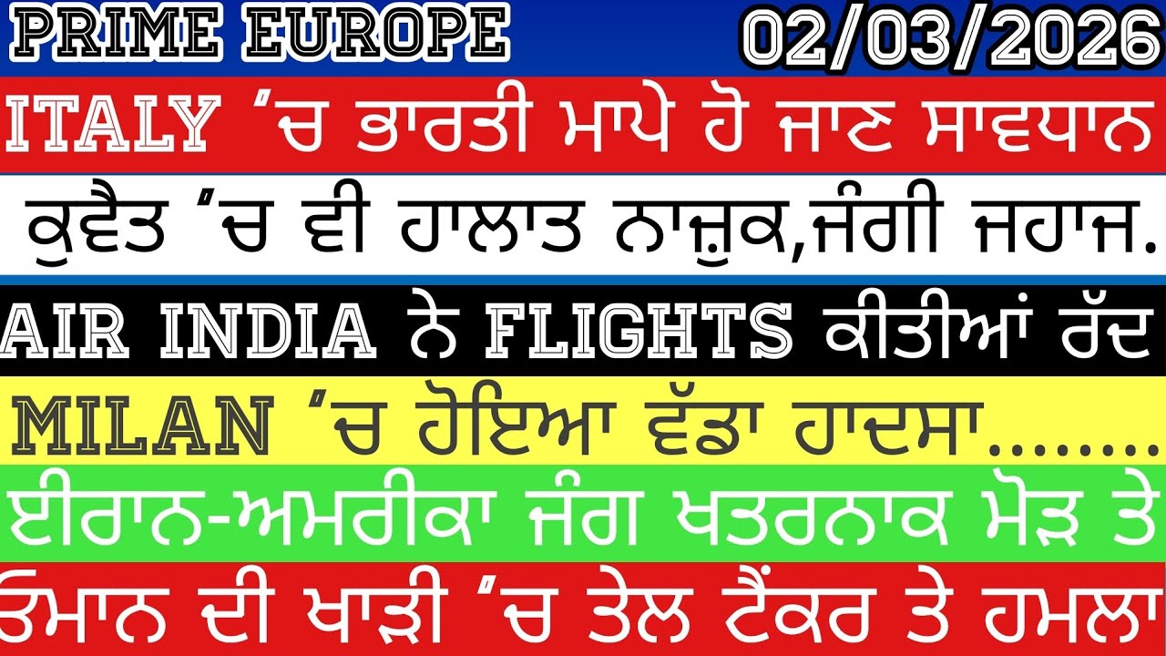 02/03/2026 TODAY'S PUNJABI NEWS #primeeurope @PRIMEEUROPE 