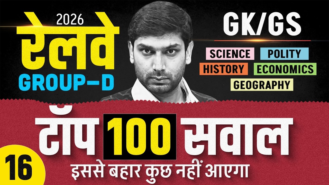 RRB Group D 2026 | RRB Group D GK GS Top 100 PYQs #16 | Group D GK GS Practice Set By Ashutosh Sir