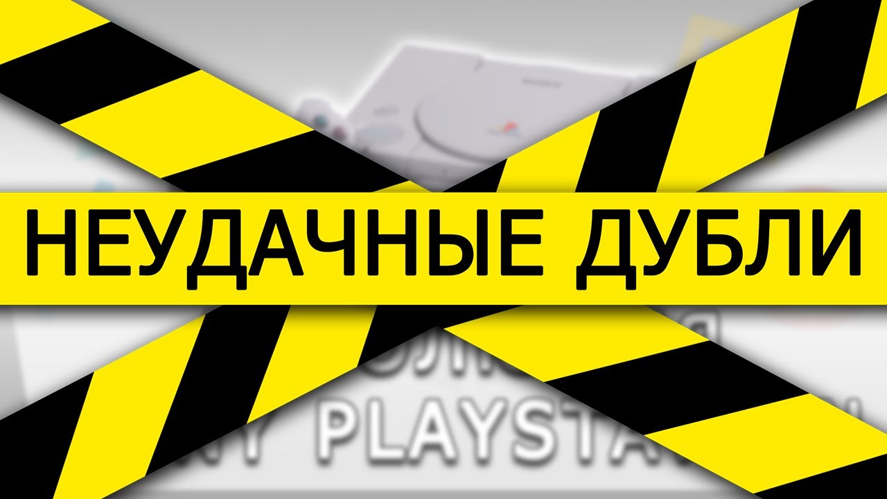 Неудачные дубли: [ToVG] Революция Sony PlayStation. Обзор консоли
