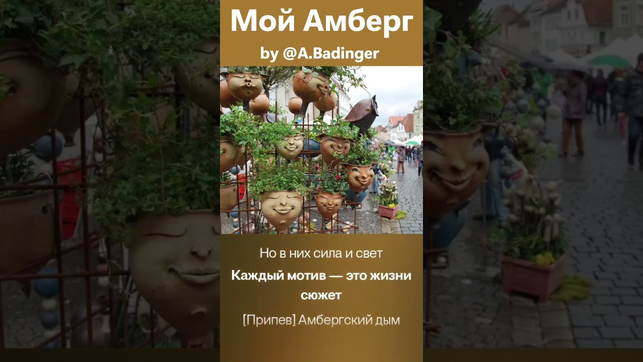 Badinger A.  -  Мой Амберг  #Amberg #Badinger #Musik