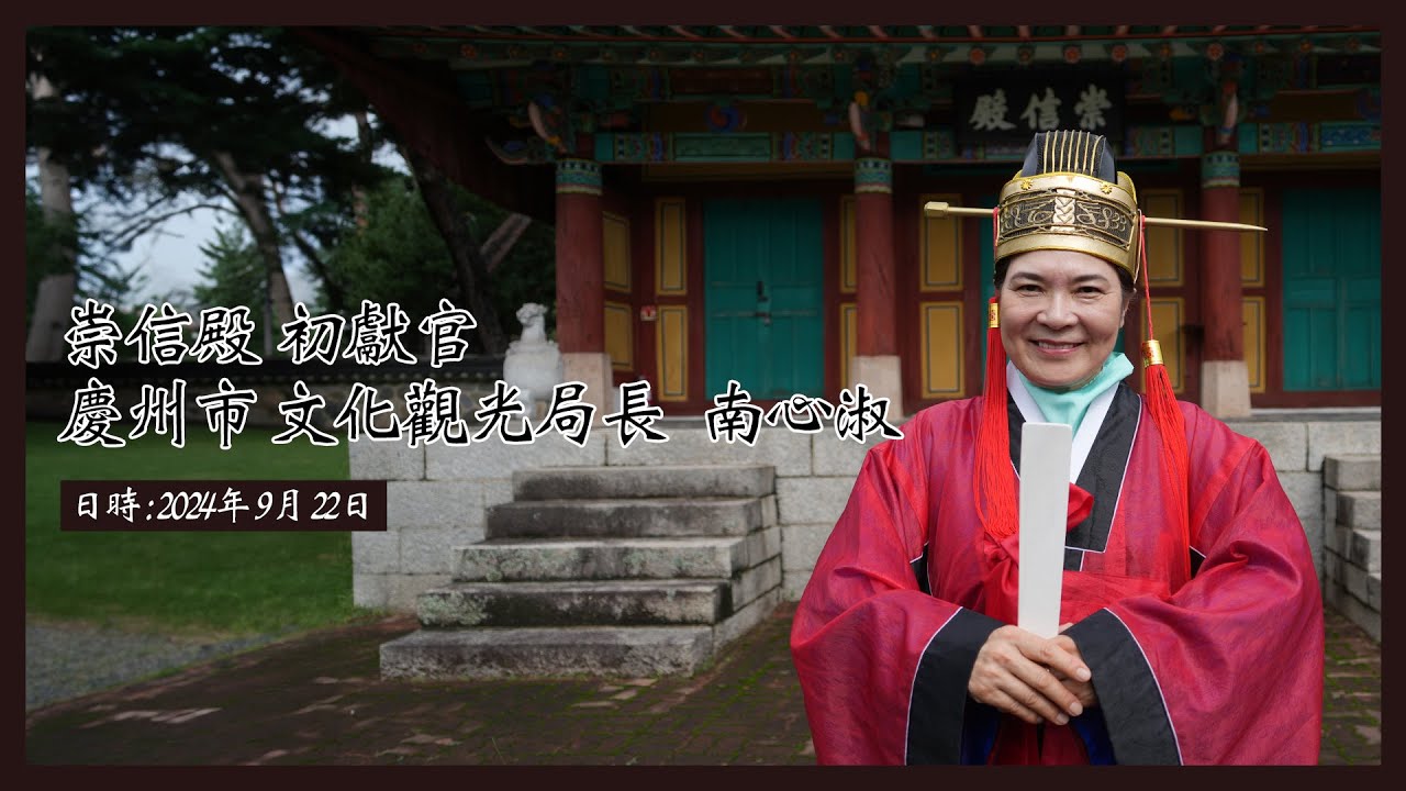 숭신전 추계향사 초헌관 경주시문화관광국장  남심숙 4K