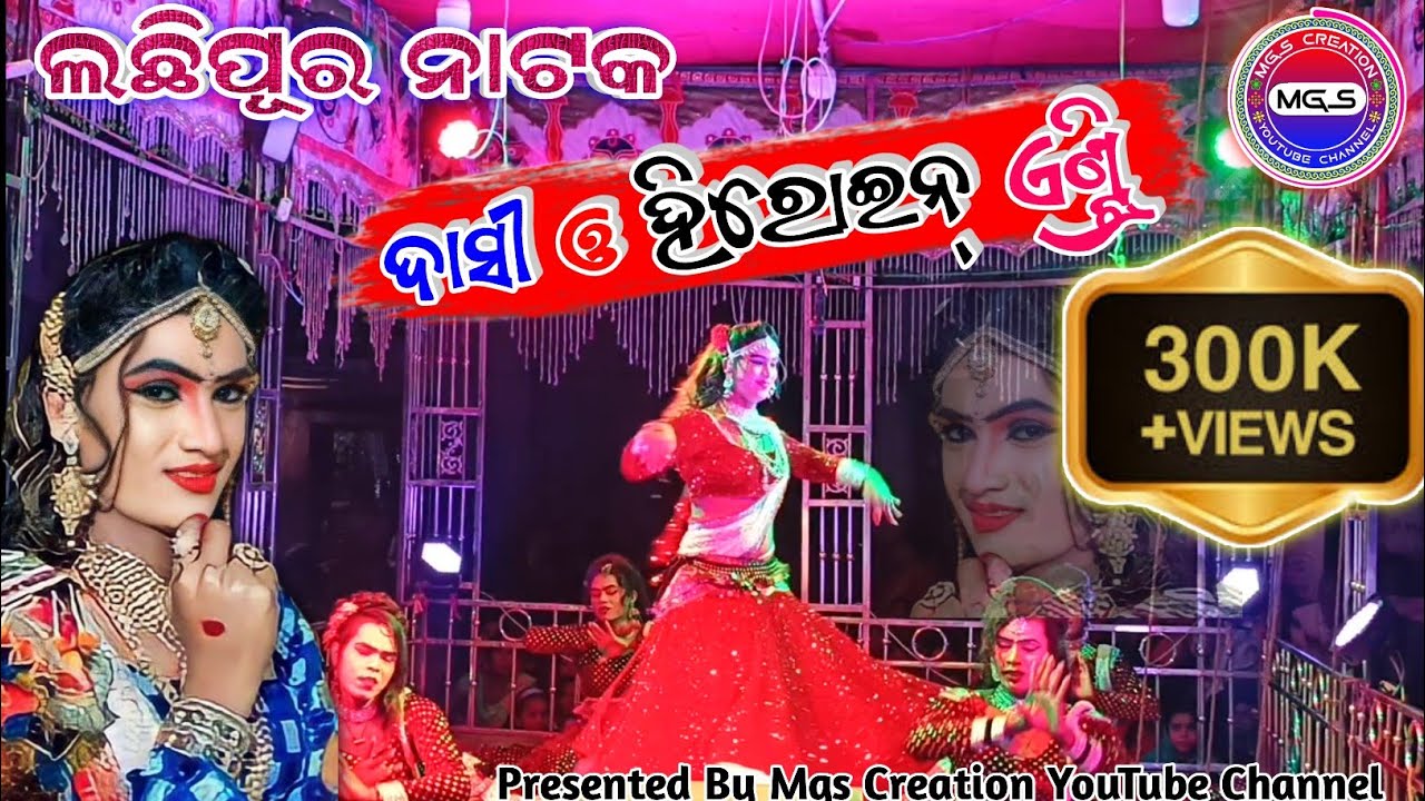 Lachhipur Natak | Dashi And Heroine Entry Full Video | Mgs Creation Youtube Channel