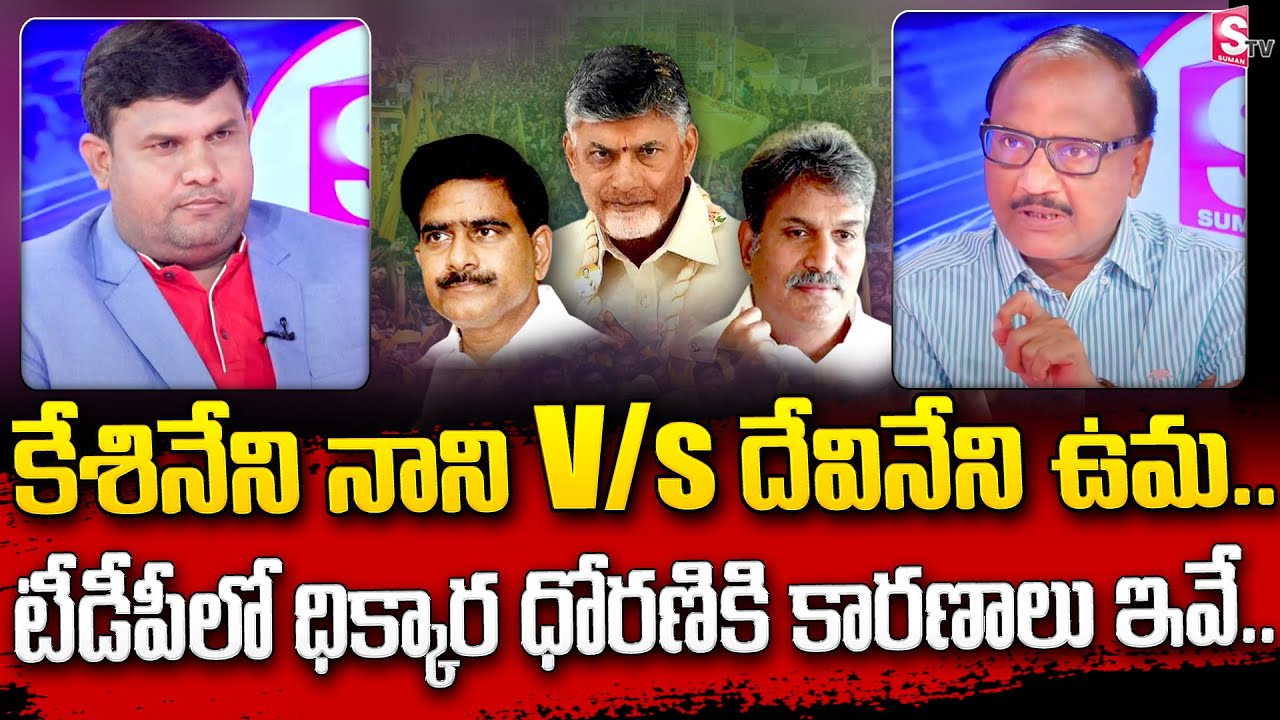 Political Analyst SK Jakir About TDP Clashes and Chandrababu | AP Politics | SumanTV