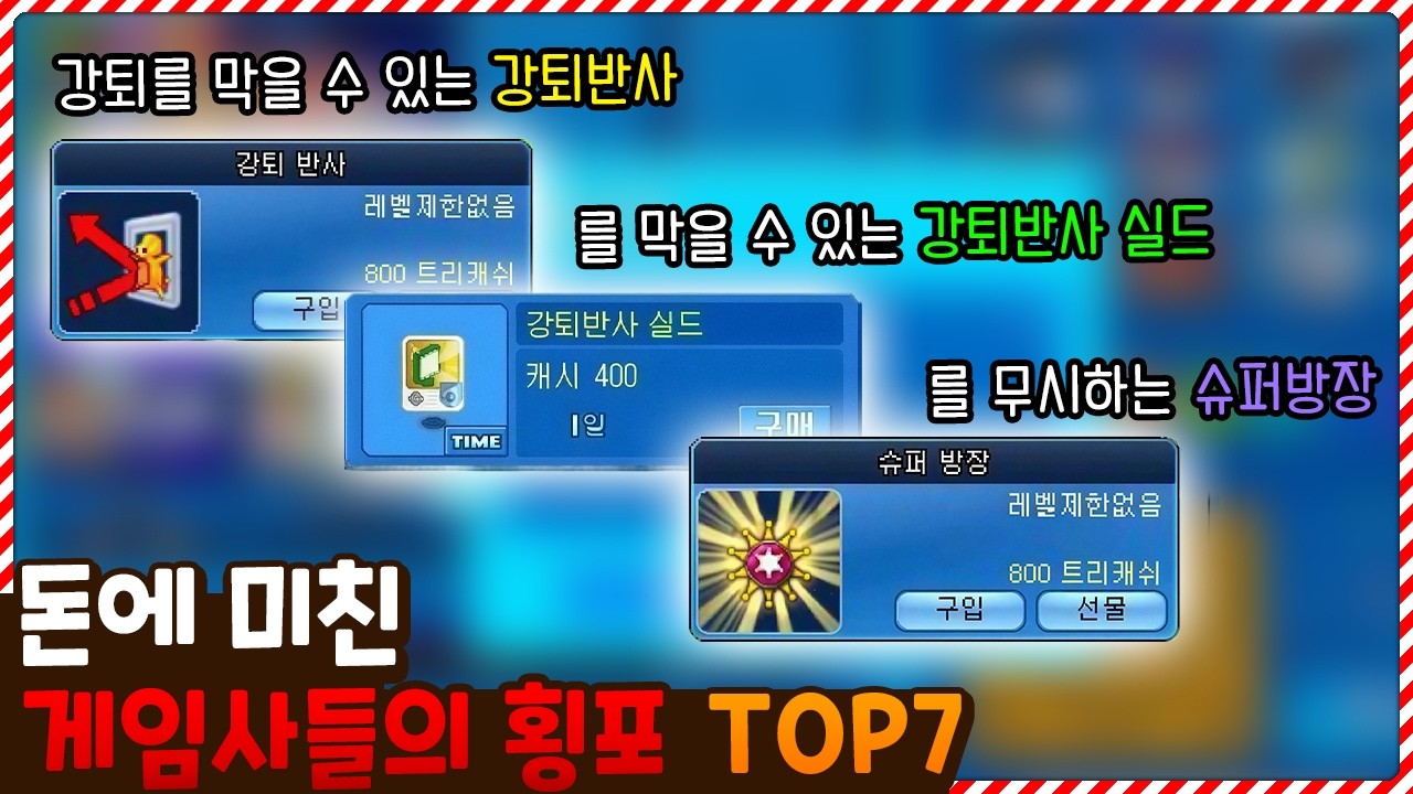 이딴 아이템을 만들어..? 돈에 미친 게임사들의 레전드 횡포 TOP7