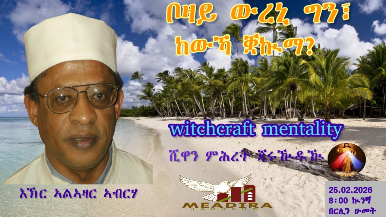 ሺዋን ምሕረት ጃሩዂዱዂ፣ ምህሮ፣ ቦዛይ ውረኒ ግን፣ከውኻ ቛኲማ?፣ እኽር ኣልኣዛር ኣብርሃ