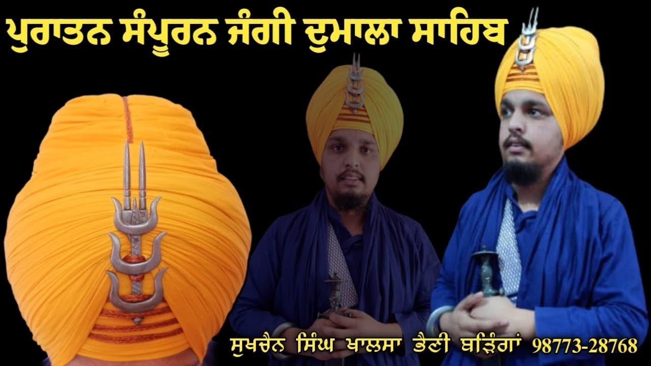 ਪੁਰਾਤਨ ਸੰਪੂਰਨ ਜੰਗੀ ਦੁਮਾਲਾ-JANGI DUMALA-DumalaVideo-Sukhchain Singh-Rababtv-How to tie jangi Dumala