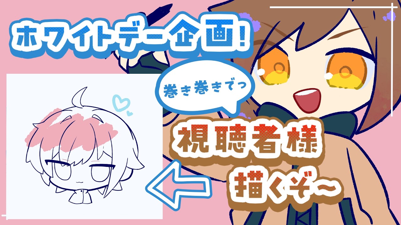 🤍🍫ホワイトデー企画︙昨日の続き！視聴者様を描くぞ～！【#馬刺飯 】