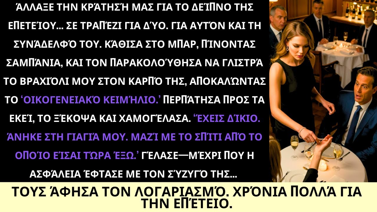 Τη Νύχτα Της Επετείου Μου Επέλεξε Άλλη—Εγώ Επέλεξα Σαμπάνια, Εκδίκηση Και Ελευθερία