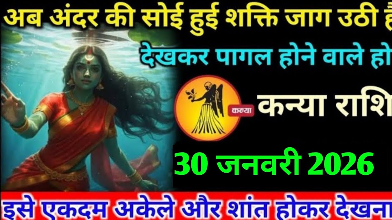 कन्या राशि वालों 27 जनवरी 2026 अब अंदर की सोई हुई शक्ति जाग उठी है आखिर क्यों#kanya#rashifal 