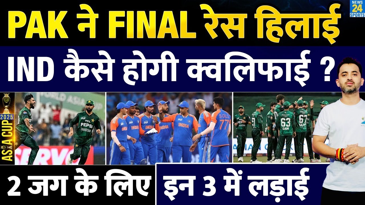 Asia Cup : Final में कैसे Pakistan Qualify , India से तीसरी बार लड़ाई | Lanka | Points Table | BAN