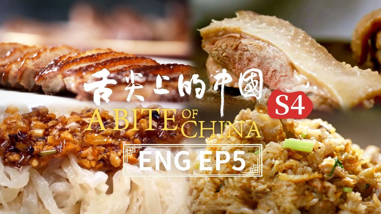 【ENG】《舌尖上的中国 A BITE OF CHINA》Season4 EP05 Eat Local丨舌尖上的中國 A Bite of China
