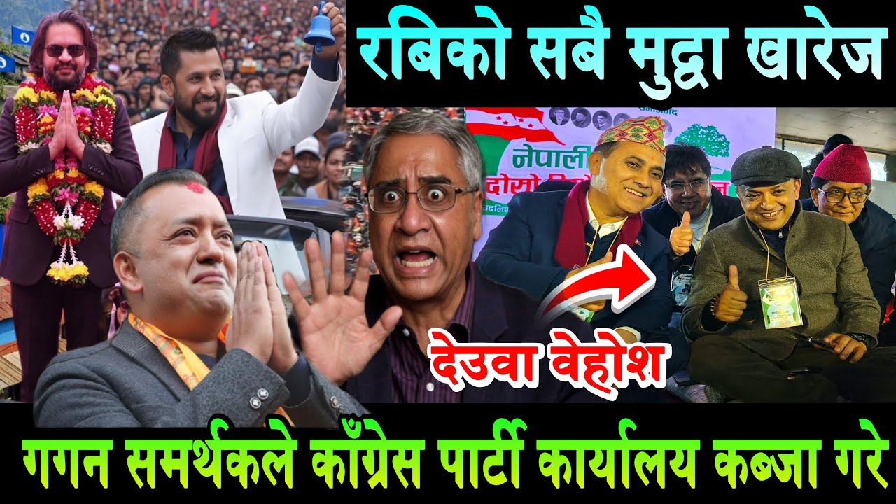 Gagan Thapa पक्षले काँग्रेस कार्यालय कब्जा-गगनलाई सभापति घोषणा। Bishow Prakash Sharma