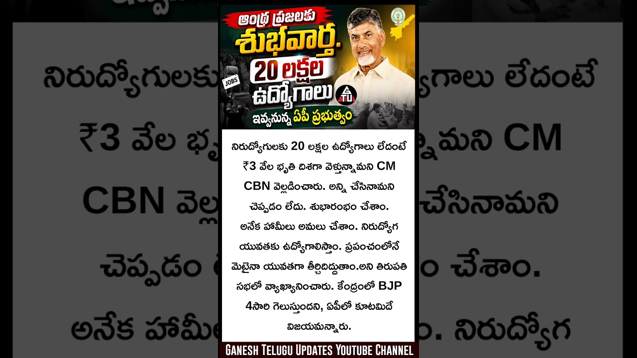 🚨 నిరుద్యోగ యువతకు శుభవార్త ..! Good news for unemployed youth..! Cm Chandrababu Good News For Youth