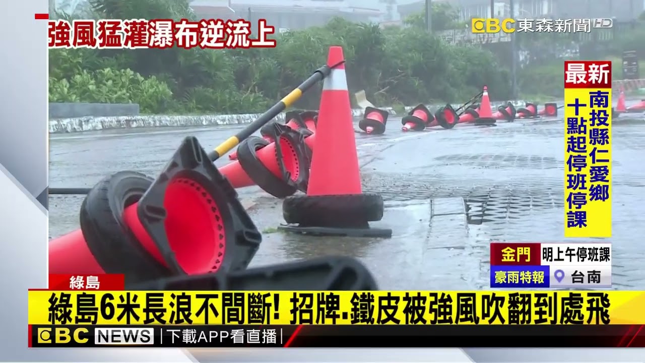 楊柳直撲！ 綠島颳14級陣風 瀑布被強風吹逆流而上@newsebc