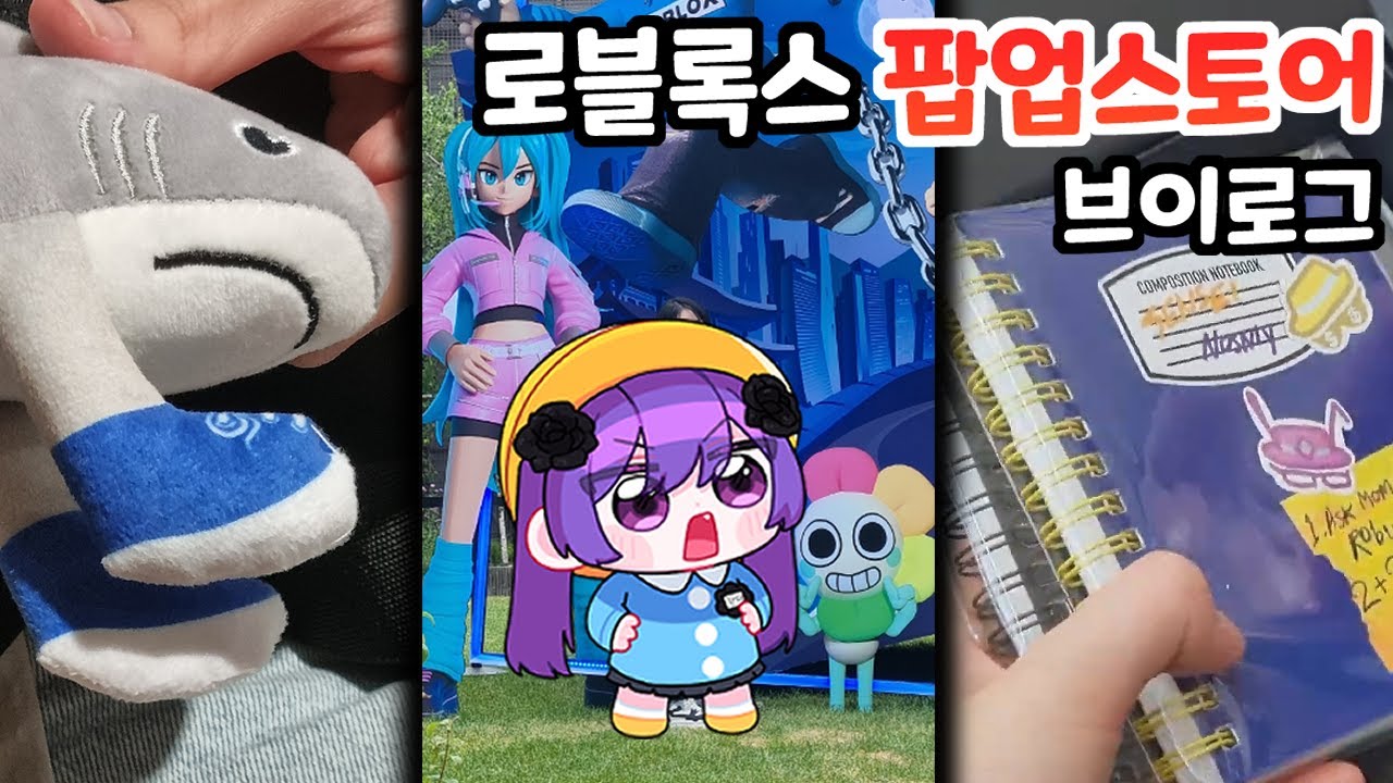 로블록스 유튜버가 팝업 스토어👏 구경하고 왔어요! [로블록스]