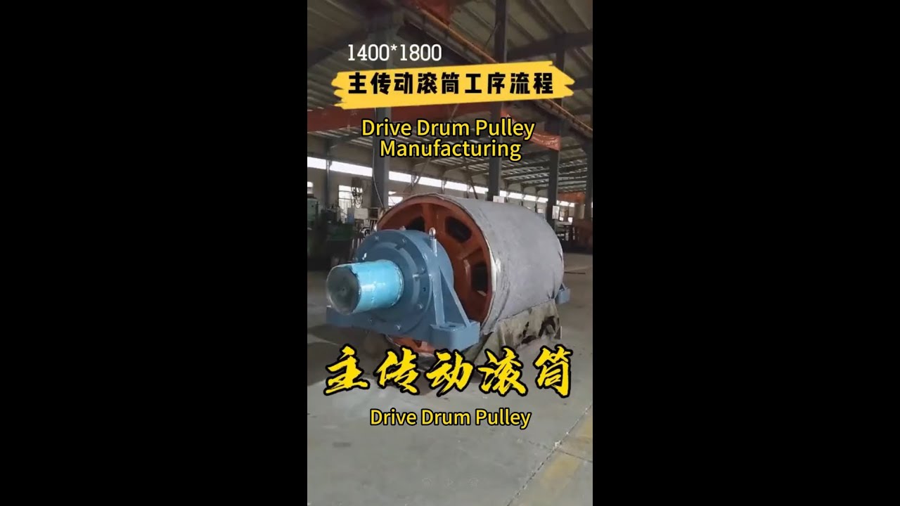 Belt Conveyor Drive Drum Pulley Manufacturing #beltconveyor #conveyor #conveyorpulley