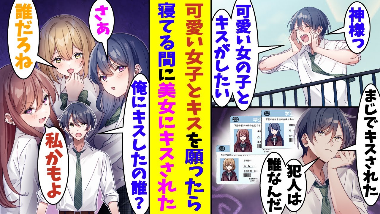 【漫画】「可愛い女の子とキスがしたい！」と放課後の屋上で下心を叫んだ俺。寝ている間に何者かによってキスされた。しかも、キスの候補者は美少女3人に絞られて、俺は彼女たちの中からキスの犯人を探すことに！？