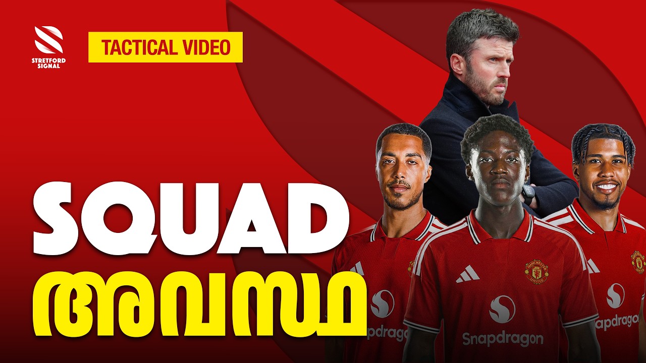 Man United Squad Depth & Tactical Preview | Stretford Signal Malayalam