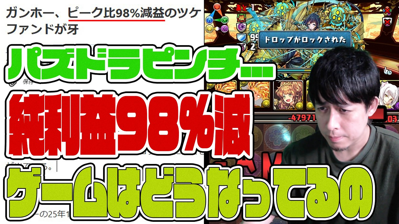 純利益98%減...今パズドラがヤバイらしいのでやってみた【パズドラ】【ぎこちゃん】【パズル&ドラゴンズ】