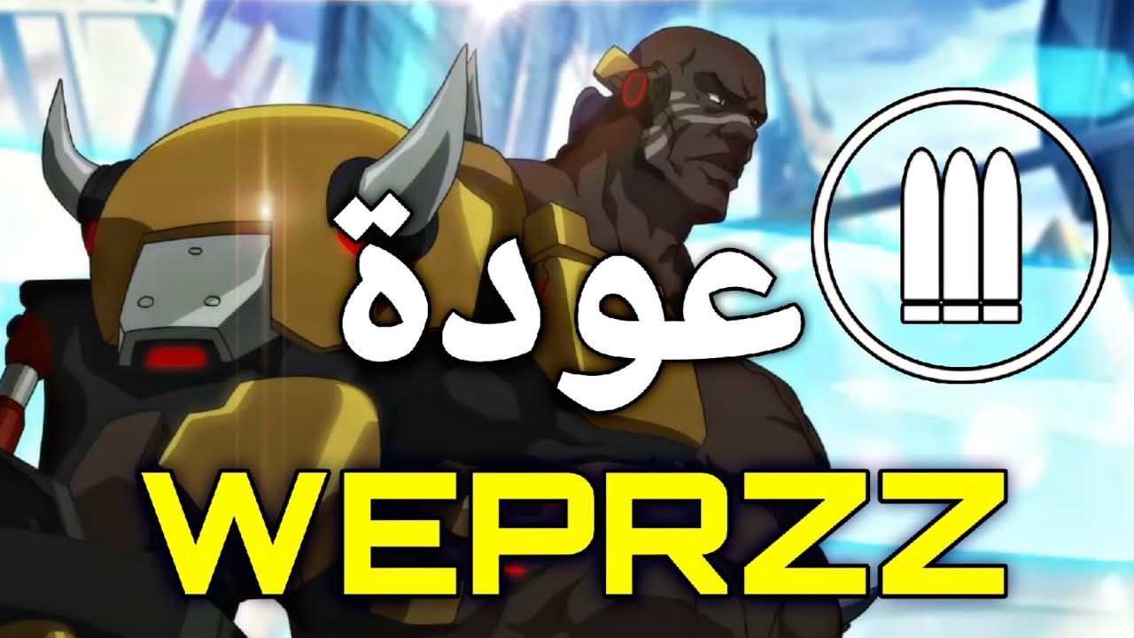 اوفرواتش 2 | دوم فيست دمج رجع طور كلاسيك 💔🔥
