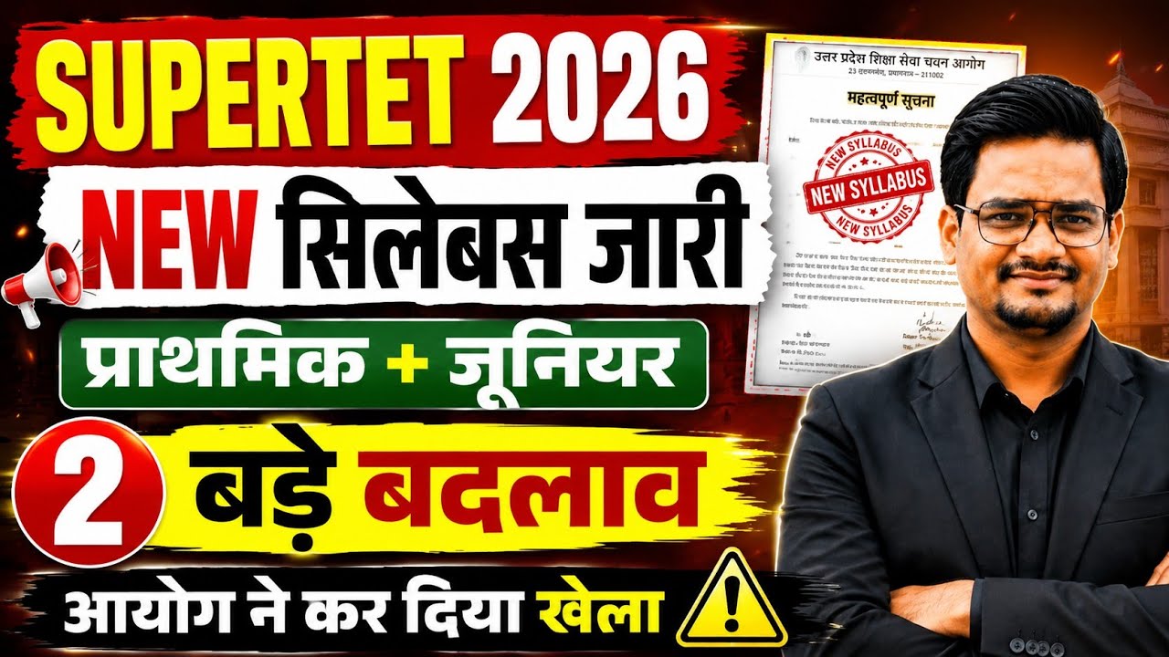 UP Super TET 2026 NEW SYLLABUS OUT 🔥 | नया सिलेबस जारी | कितने नंबर का कौन-सा विषय? | Latest News