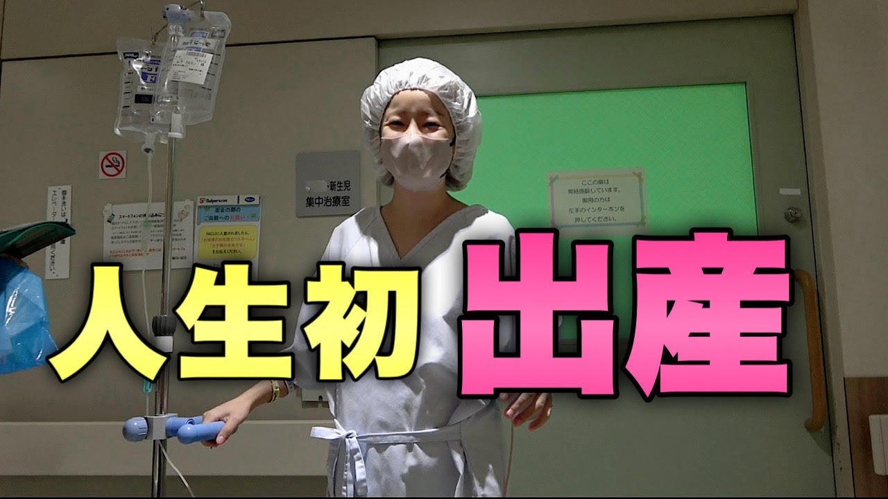 韓国人が日本で初めての出産！不安、恐怖、楽しみが交じり合う！『生まれてきてくれてありがとう』