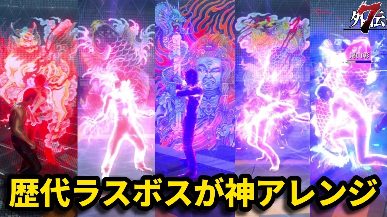 龍が如く 歴代ラスボスの覚醒【龍が如く7外伝】【Dragon God】