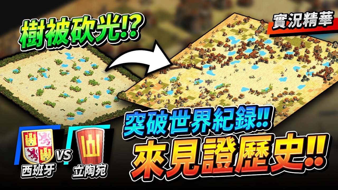 突破世界紀錄！超越 10,000 戰損的終極之戰！雙方選手打到居然喊暫停去上廁所了？｜西班牙 vs 立陶宛｜實況精華