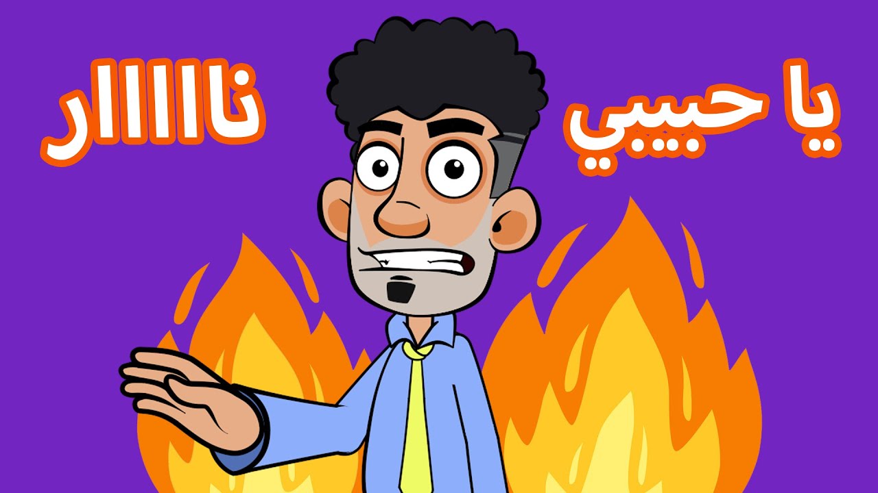 حياة عيلتنا: &rlm;سنة جديدة