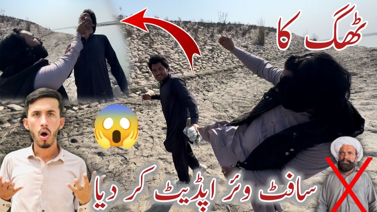 Thag Ka Software Update Kar Diya 😱