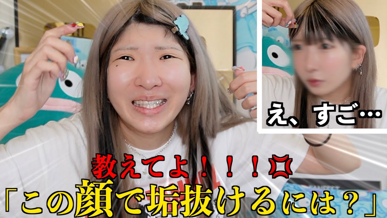 【イメチェン】ChatGPTに言われた通りメイクしたら、まあたそでも可愛くなれるっしょ！〜男って可愛い顔の彼女が出来た時だけ写真撮るよな、ブスも写真撮れや編〜