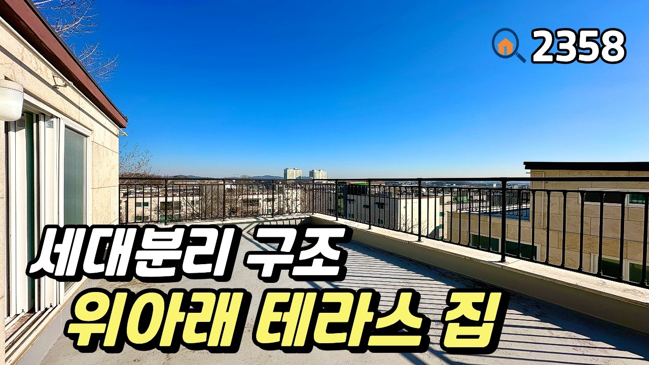 [김포복층빌라]👍세대분리 가능한 4룸 복층, 위 아래 테라스있는 김포신축빌라