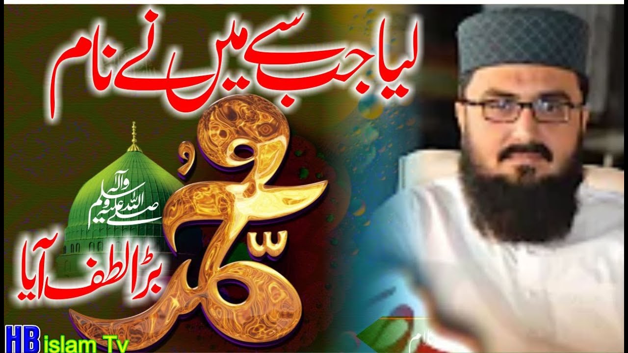 Lia Jab Se Maine Nam e Muhammed Bara lutf aya sawere sawere -Syed Aziz ur rehman shah 2022