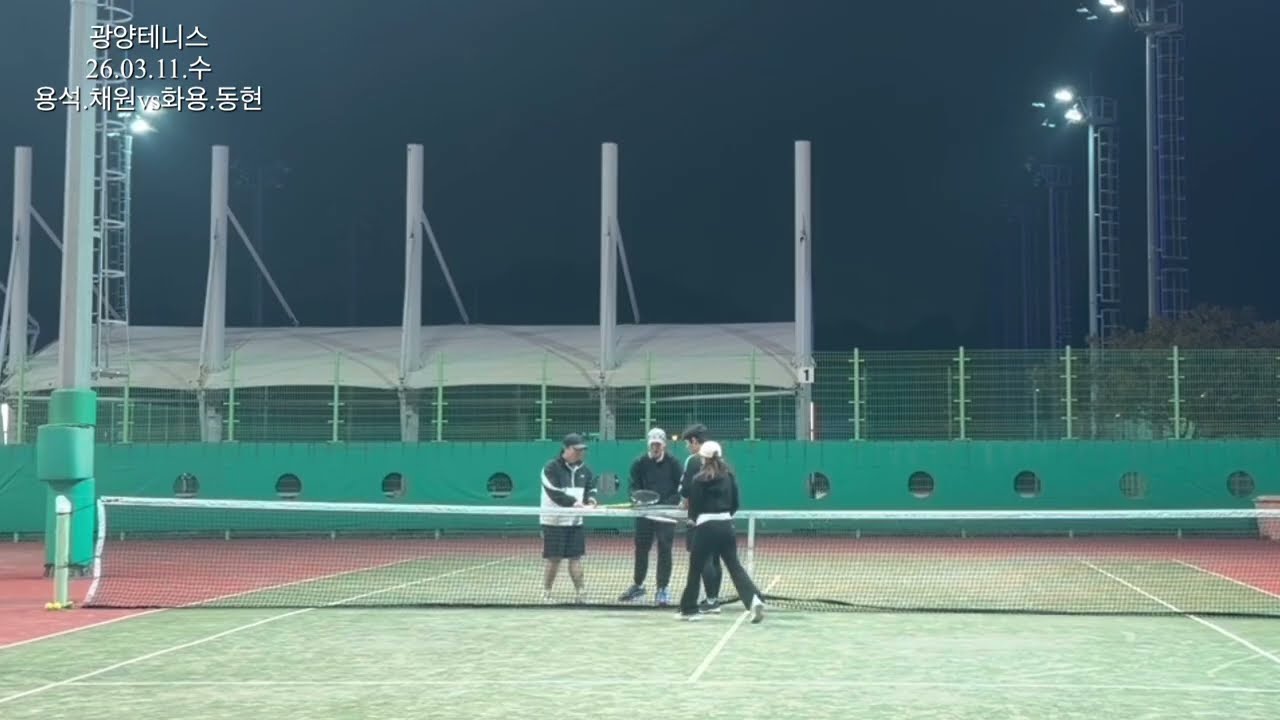 (오랜만에 광양테니스 혼복👫)용석.채원vs화용.동현-26.03.11.수