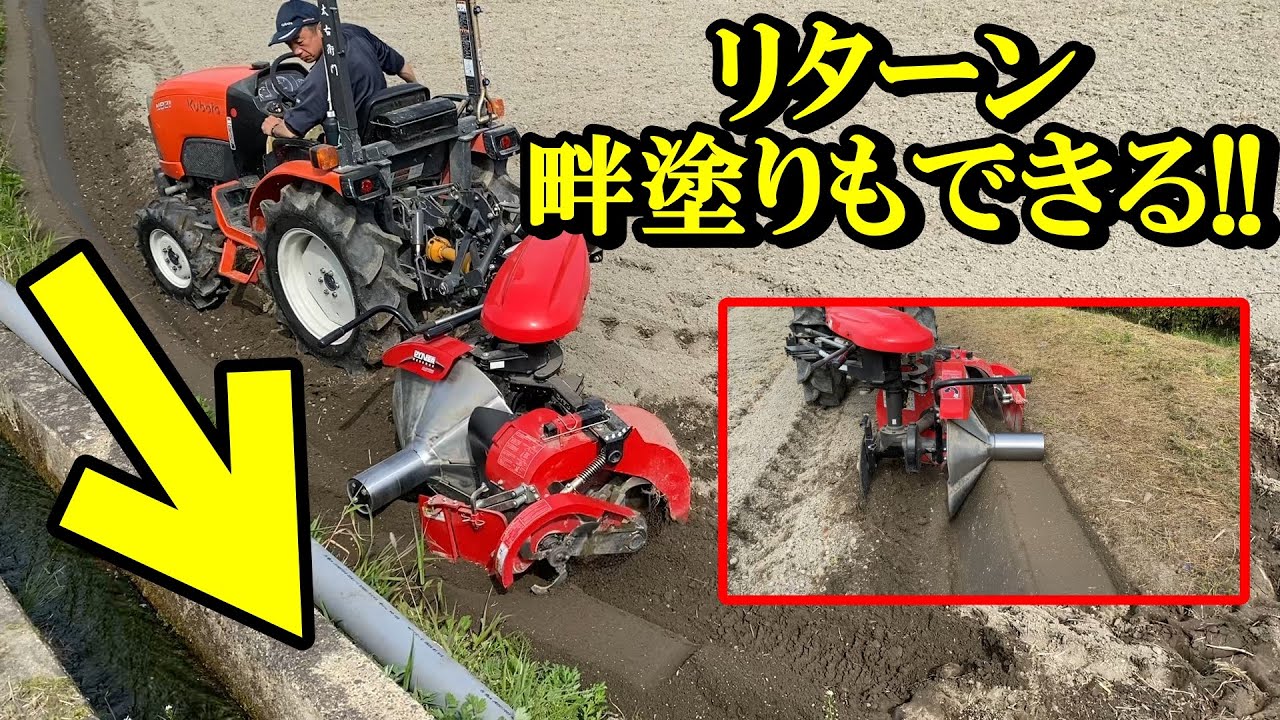 45年以上農家をしてるオヤジが草刈りをしてから畔塗り【リターンあぜ塗りもできる!】コバシ ダイナーリバース RS751の畔塗り機使ってみた！草刈りをしてから畔塗りをする。