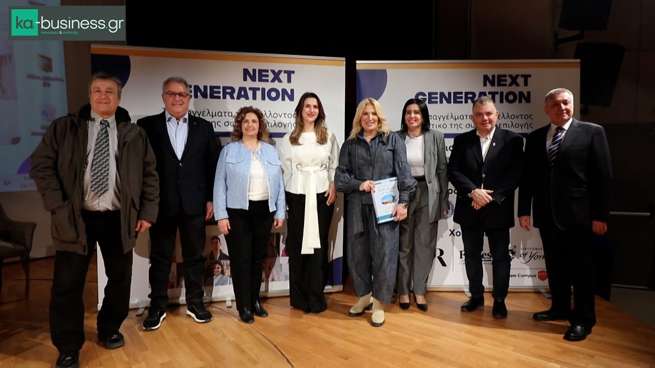ΑΠΟΛΟΓΙΣΤΙΚΟ VIDEO - NEXT GENERATION: ΔΙΟΡΓΑΝΩΣΗ ka-business.gr