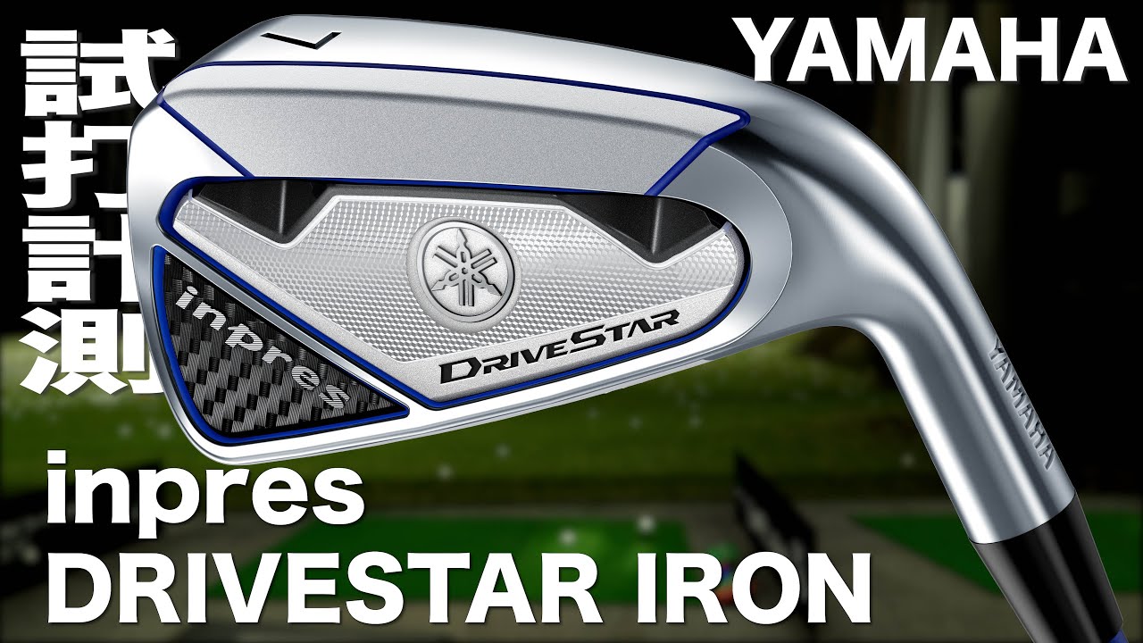 ヤマハ『inpres DRIVESTAR』アイアン トラックマン試打 　〜 YAMAHA inpres DRIVESTAR Irons Review with Trackman〜