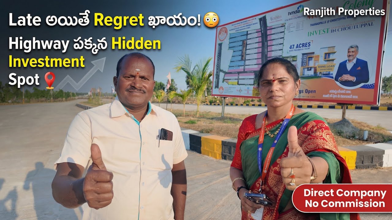 Late అయితే regret ఖాయం! 😳 Highway పక్కన Hidden Investment Spot || Highway Facing Plots || Choutuppal