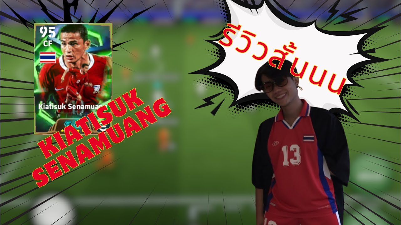 รีวิวสัันนนนน:Kiatisuk Senamuang: ตำนานแห่งเมืองไทย⚽️