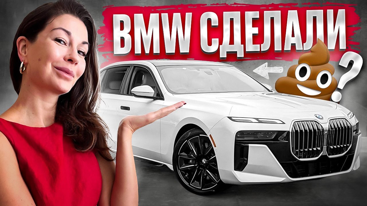 BMW 7 2023 - ПОЧЕМУ Я ОТКАЗАЛАСЬ ЕЁ ВЫКУПАТЬ?