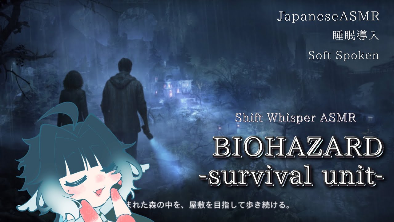 🌸 JP Soft Spoken ASMR | Shift Whisper Horror Gaming – Biohazard Survival Unit #1( 日本語で癒し実況 )