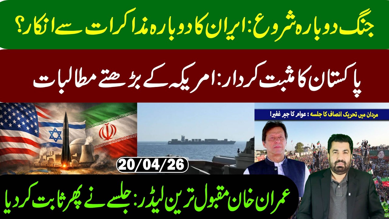Tensions Rise Again: Iran Says No to Talks? || Qasim Khan Suri Vlog