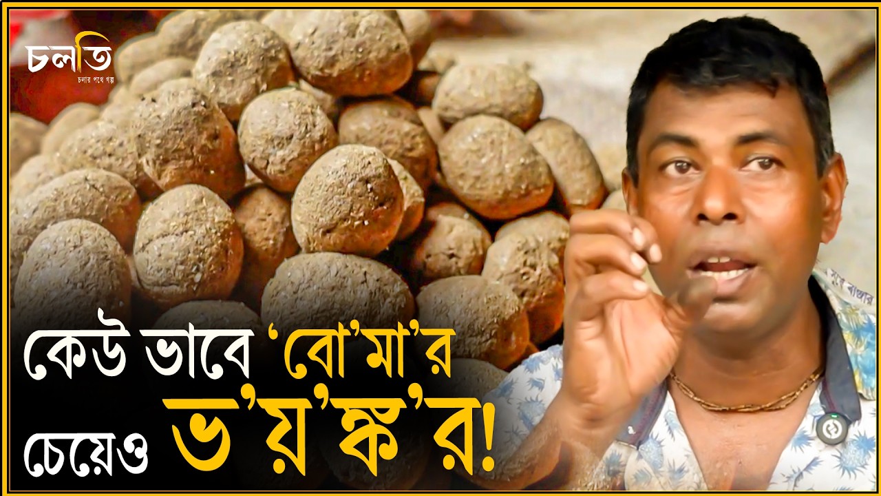 ১ টাকার জিনিসের কঠিন কেরামতি! | চলতি