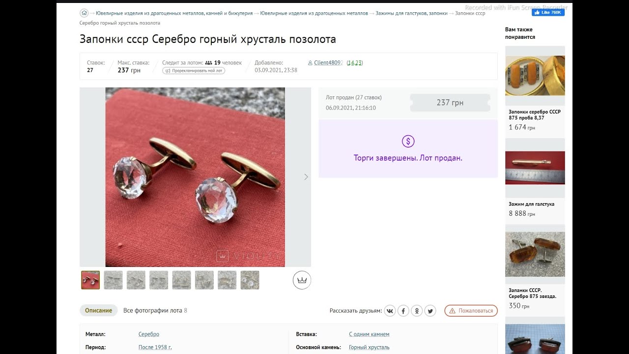 ИНВЕСТИЦИИ В АНТИКВАРИАТ ГОРНЫЙ ХРУСТАЛЬ СЕРЕБРО ЗАПОНКИ