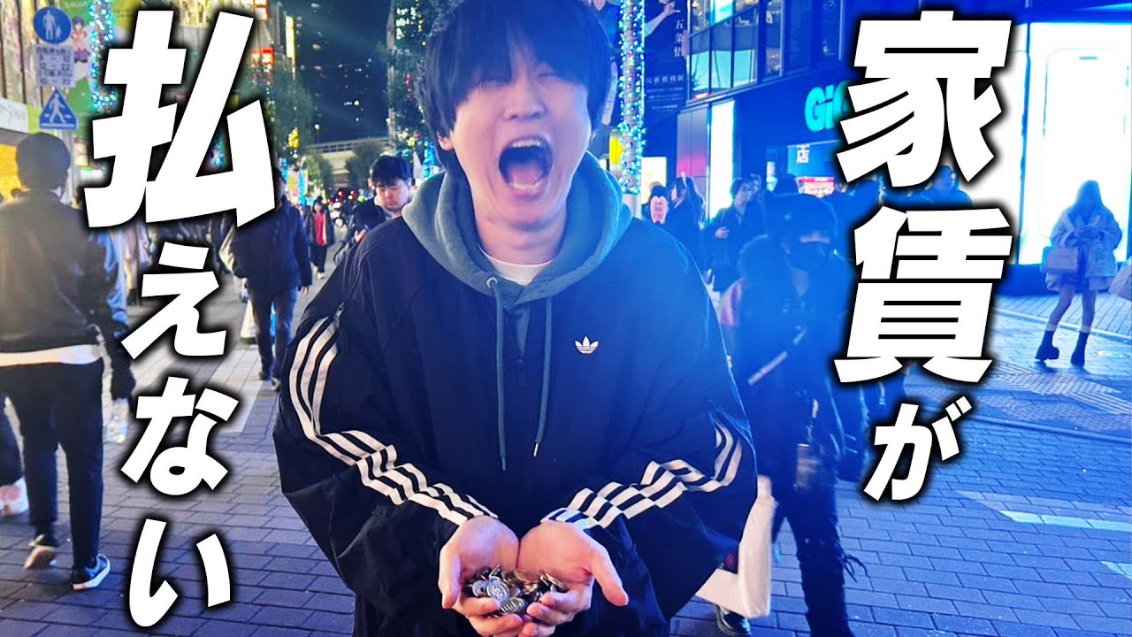 今月の　家賃が払えず、サマヨール