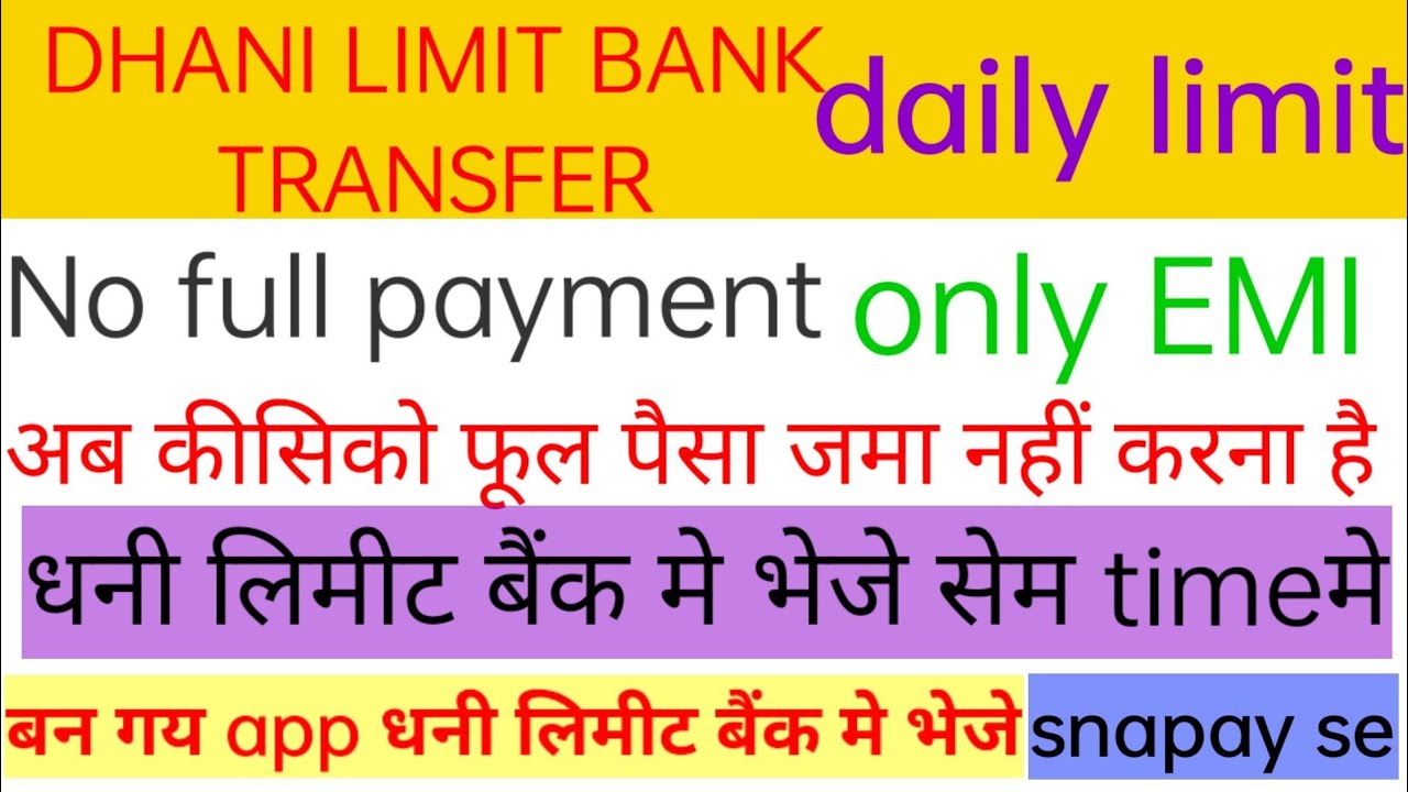 DHANI CREDIT LIMIT BANK TRANSFER FULL PAYMENT KA PROBLEM NAHI AYEGA धनी लिमीट बैंक मे भेजे आसानी से