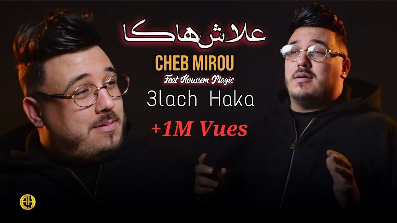 3lach Haka | Cheb Mirou 2026 Ft Houssem Magic ( علاش هاكا )