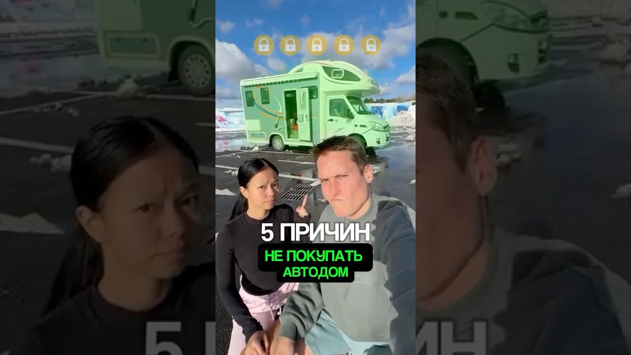 НЕ ПОКУПАЙ АВТОДОМ, до этого видео!